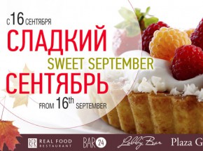 Ресторанные новости - Sweet September в Real Food Restaurant