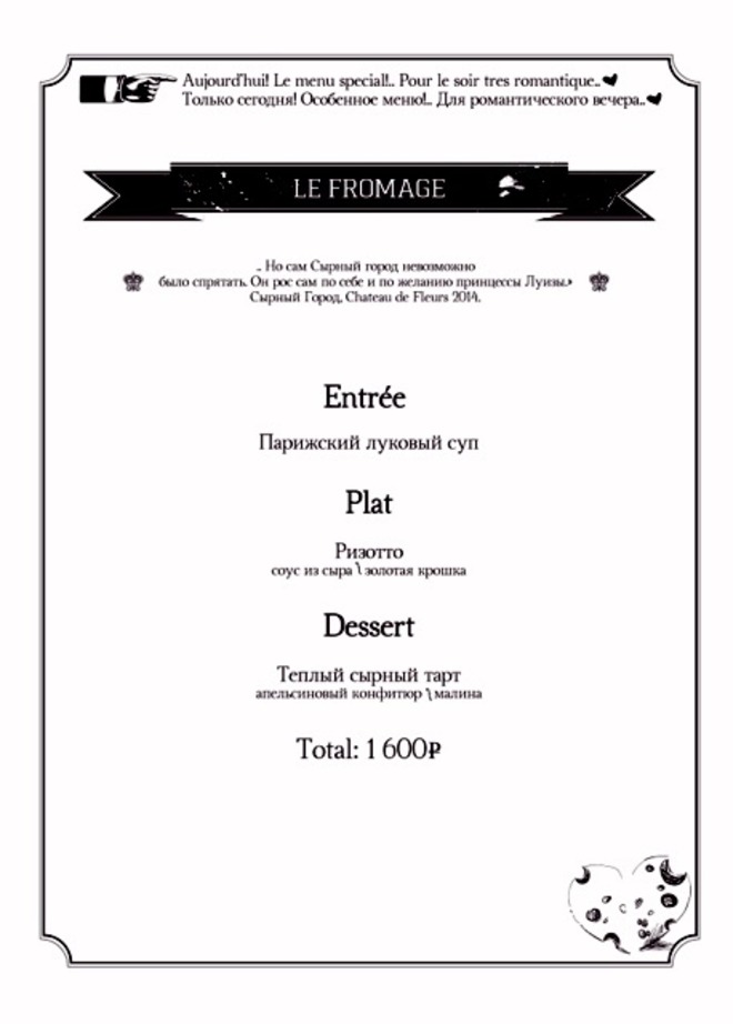 Ресторанніе новости - Сет-меню в Chateau de Fleurs